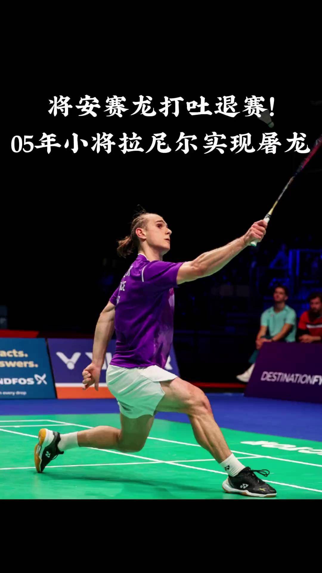 乐鱼体育网站入口-丹麦羽毛球队绝杀泰国羽毛球队,安赛龙送出助攻的简单介绍