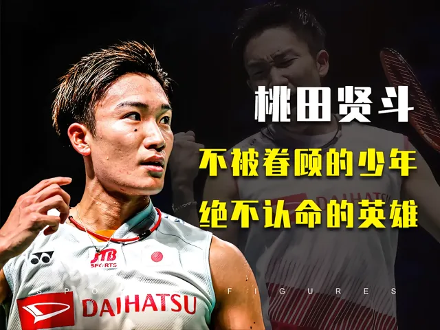 乐鱼体育app-包含中国羽毛球队完胜丹麦羽毛球队,桃田贤斗绝境逆转的词条